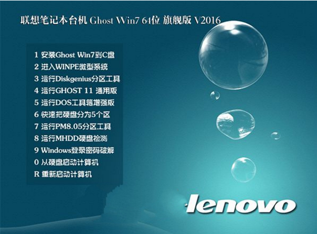 win7系统联想笔记本64位SP1旗舰版