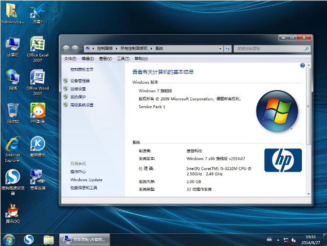 惠普专用win732位SP1纯净旗舰版最新系统(1)