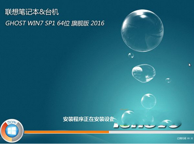 LENOVO联想WIN7旗舰版64位SP1最新系统(1)