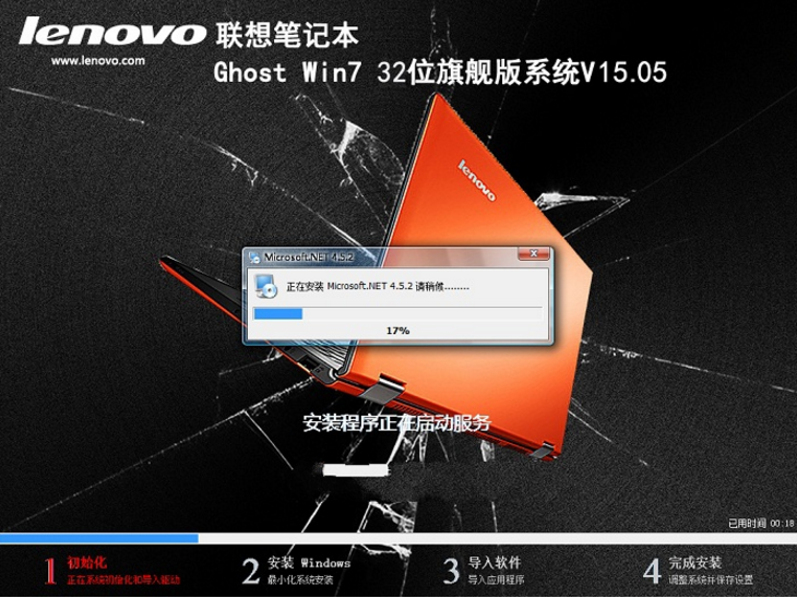 联想win732位旗舰版ghost最新系统(1)