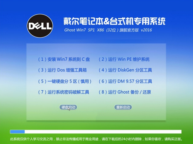 戴尔笔记本专用WIN7 32位SP1官方旗舰纯净版最新系统