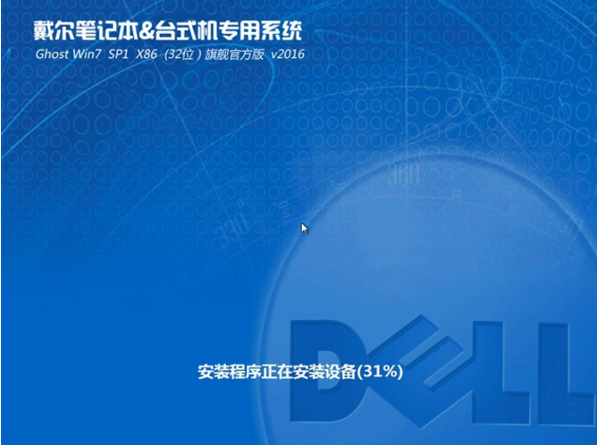 戴尔笔记本专用WIN7 32位SP1官方旗舰纯净版最新系统(1)