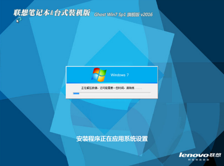 联想笔记本专用win732位SP1旗舰版最新系统(1)