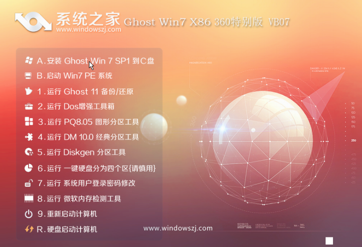 系统之家windows732位ghost旗舰特别版系统