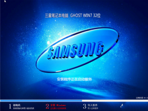 三星笔记本windows7旗舰版ghost 32位最新系统下载