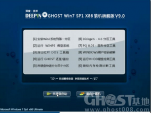 深度技术win732位sp1装机旗舰版ghost最新系统下载