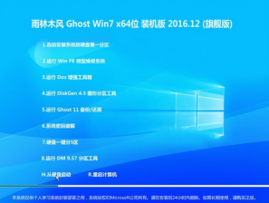 雨林木风win7 64位装机优化旗舰版最新系统下载