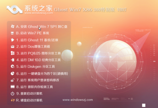 系统之家windows732位ghost旗舰特别版系统推荐下载