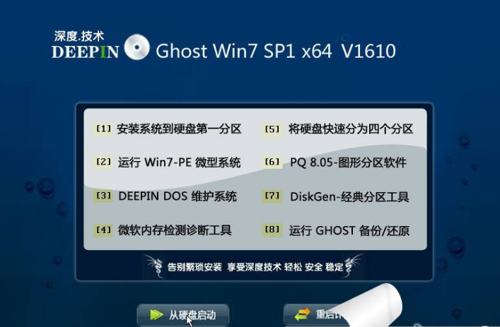 深度技术win7纯净版64位SP1 ghost最新系统