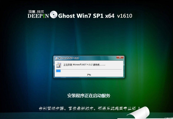 深度技术win7纯净版64位SP1 ghost最新系统(1)