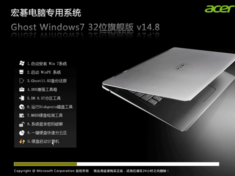 宏基笔记本专用win7旗舰版64位ghost系统