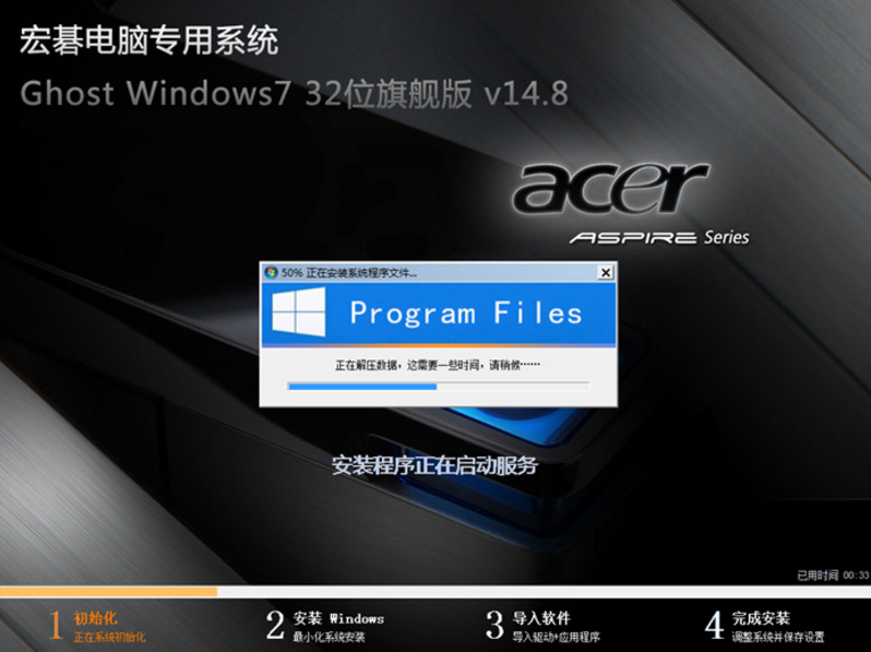 宏基笔记本专用win7旗舰版64位ghost系统(1)