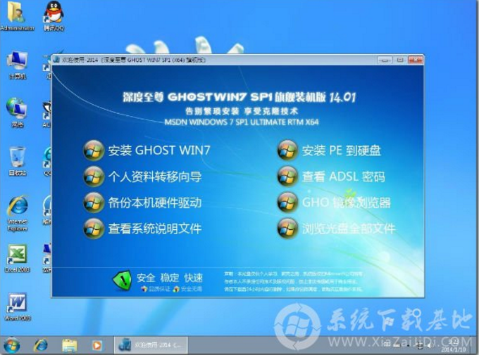 深度至尊win7 SP1旗舰装机版ghost系统(1)