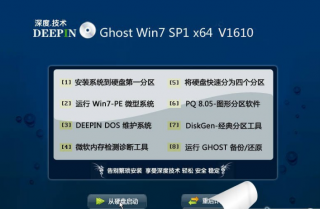 深度技术win7纯净版64位SP1 ghost最新系统下载
