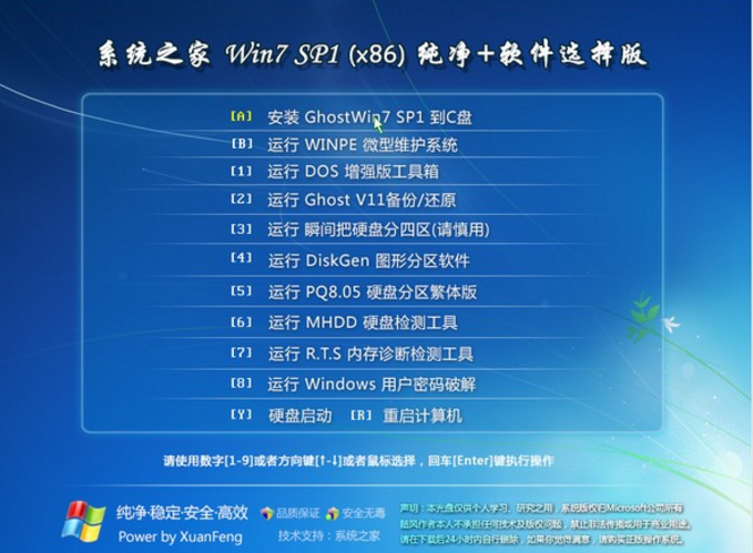系统之家纯净旗舰版32位win7最新系统