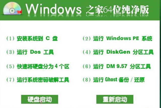 系统之家windows764位纯净版最新系统