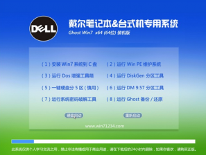 dell笔记本windows764位ghost装机版最新系统下载