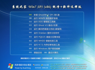 系统之家纯净旗舰版32位win7最新系统下载