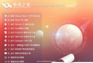 系统之家win7纯净版32位ghost系统推荐下载