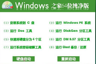 系统之家windows764位纯净版最新系统下载