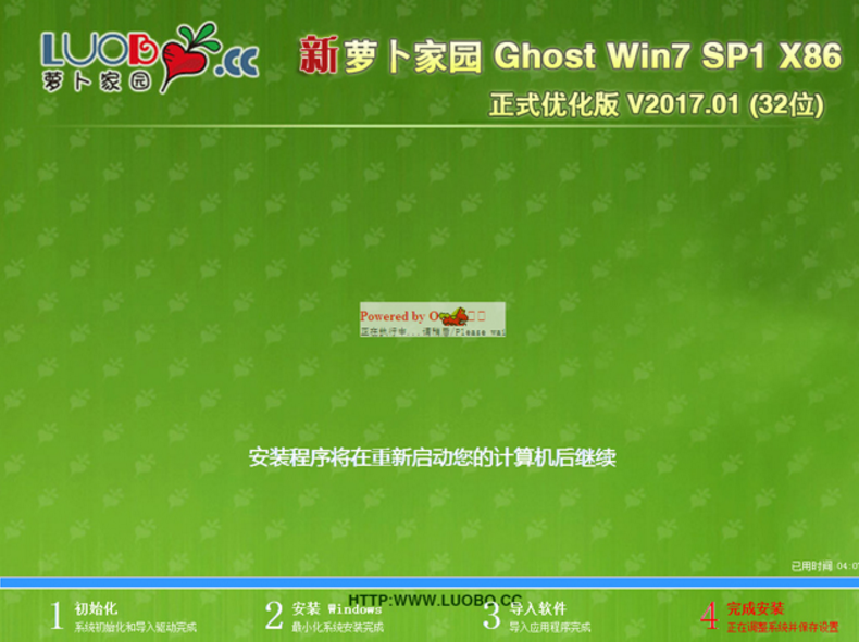 萝卜家园W7系统纯净版最新下载(1)