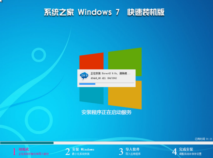 系统之家win7快速安装版iso最新系统(1)