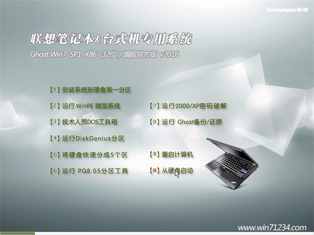 联想笔记本GHOST WIN7 64位纯净特别版V2017.03