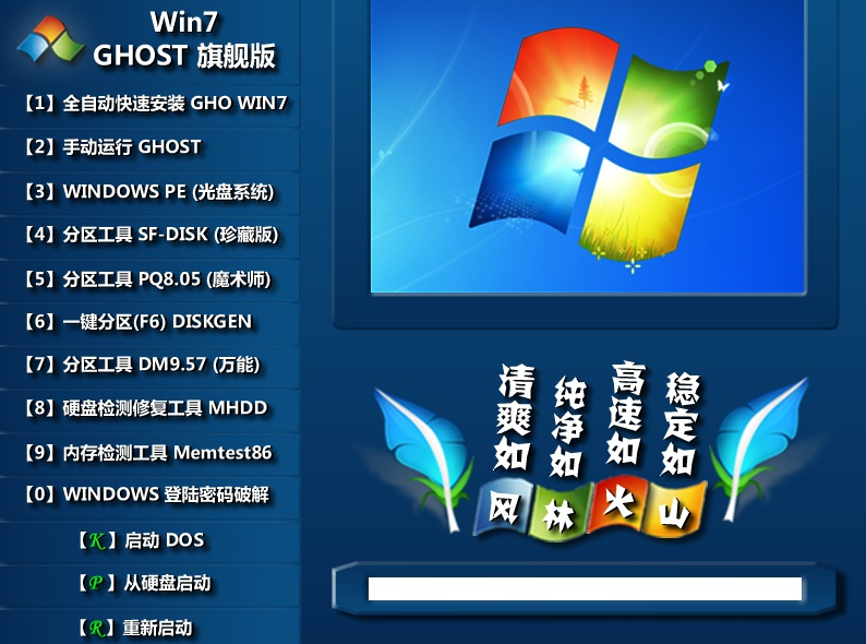 windows764位纯净旗舰版最新ghost系统