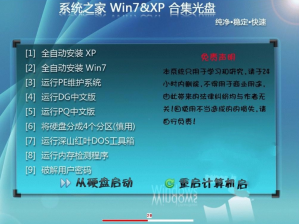 系统之家win7纯净稳定快速安装光盘版最新系统下载