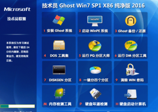 windows7官方纯净版32位sp1最新ghost系统下载