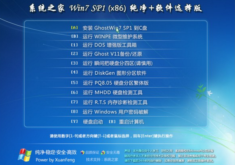 系统之家win732位纯净最新原版系统