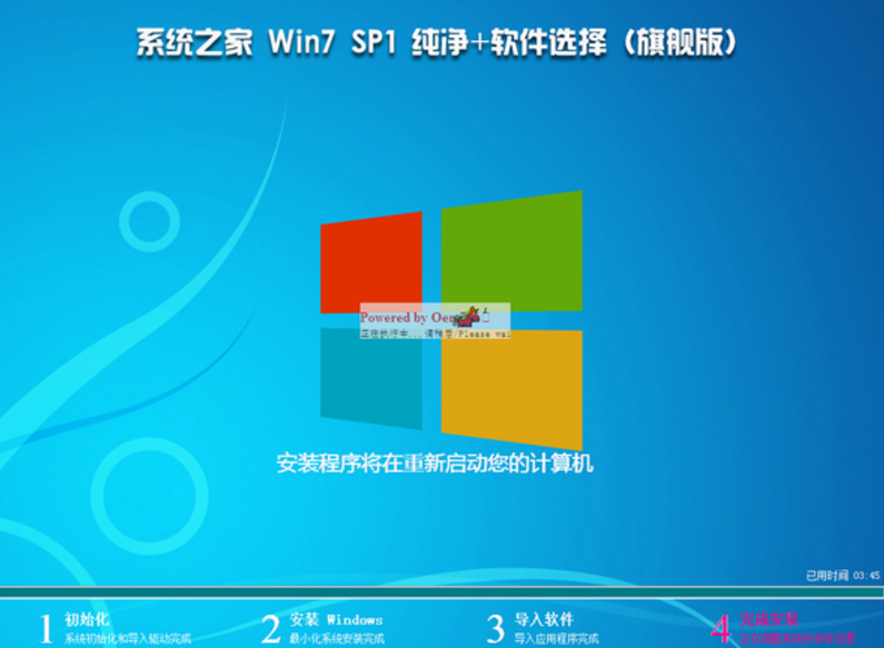 系统之家win732位纯净最新原版系统(1)