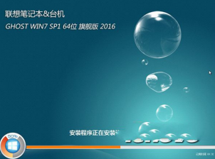 thinkpad笔记本专用win764位旗舰版系统最新下载