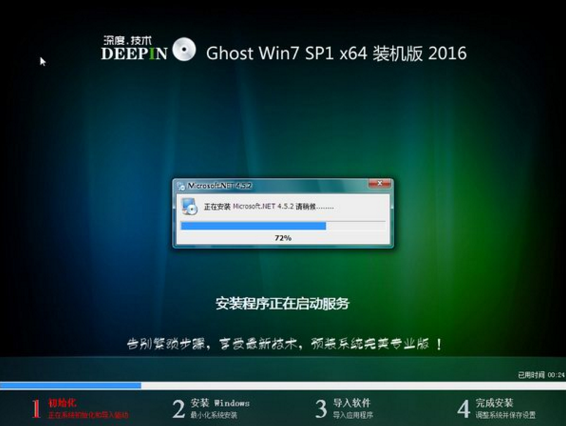 深度技术windows7 64位纯净装机版(1)