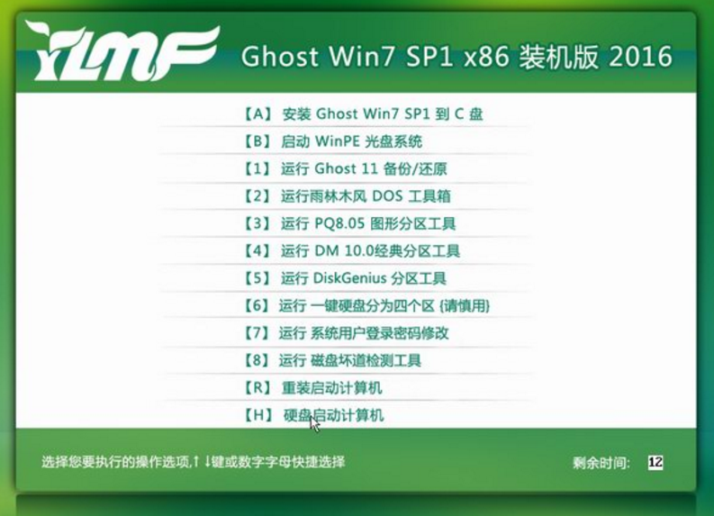 雨林木风ghost win7 64位完整版推荐下载