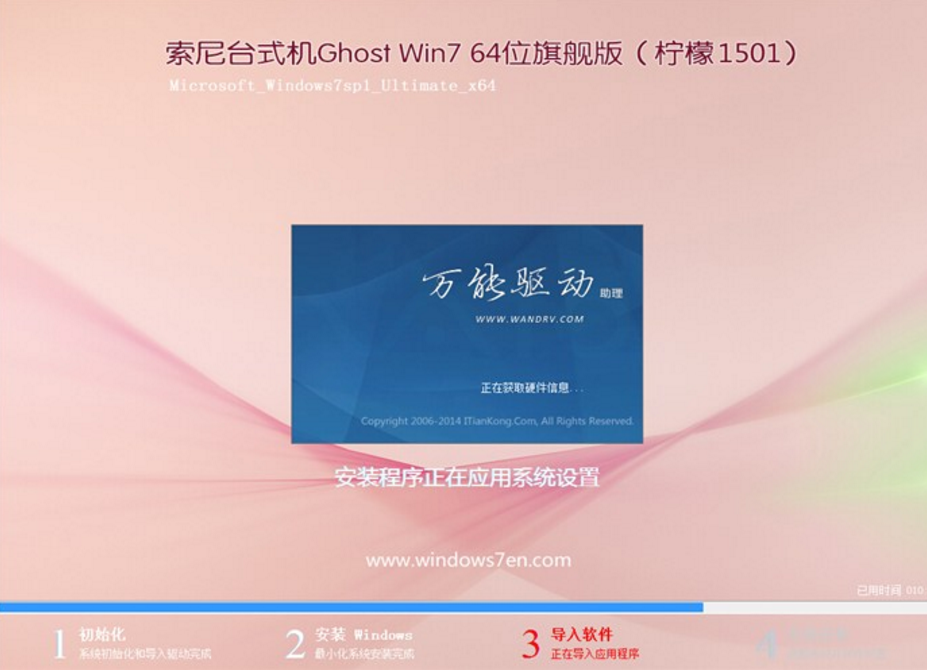 索尼专用win7旗舰版64位ghost系统