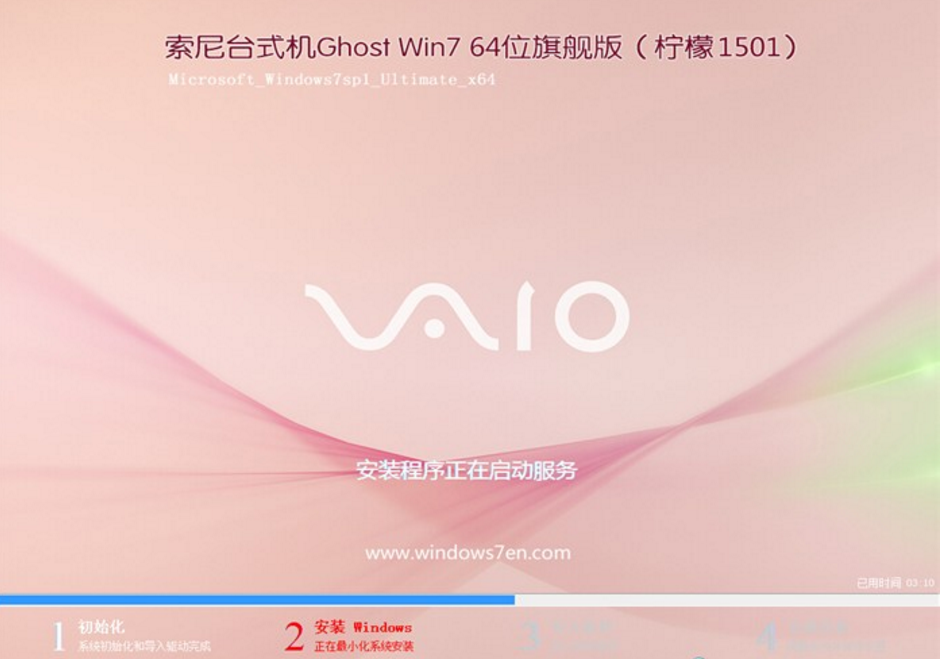 索尼专用win7旗舰版64位ghost系统(1)