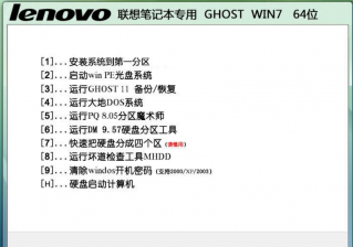 联想笔记本专用win7 64位ghost系统推荐下载
