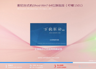 索尼专用win7旗舰版64位ghost系统推荐下载