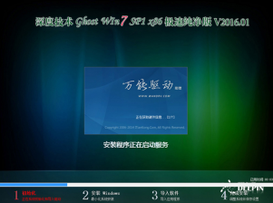 深度技术win732位极速纯净版最新ghost系统下载