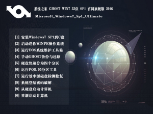 系统之家win732位官网旗舰版最新系统下载