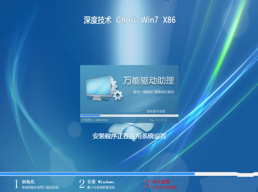 深度技术win7旗舰版纯净版32位ghost系统