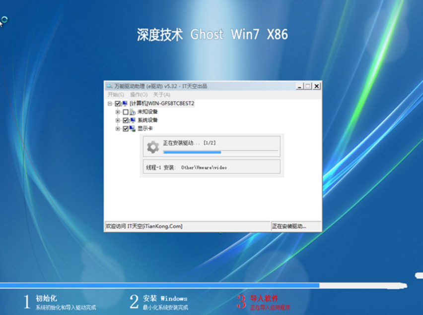 深度技术win7旗舰版纯净版32位ghost系统(1)