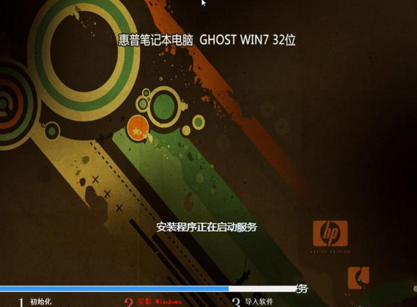 惠普专用win732位ghost舰版最新系统(1)