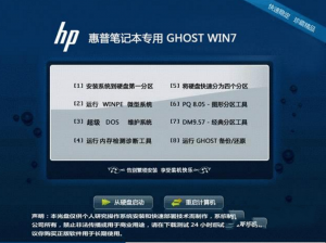惠普专用win732位ghost舰版最新系统下载