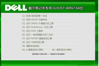 戴尔笔记本专用win7纯净版64位最新系统下载
