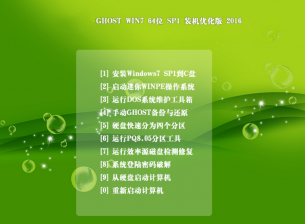 win7旗舰版64位SP1装机纯净版最新系统下载