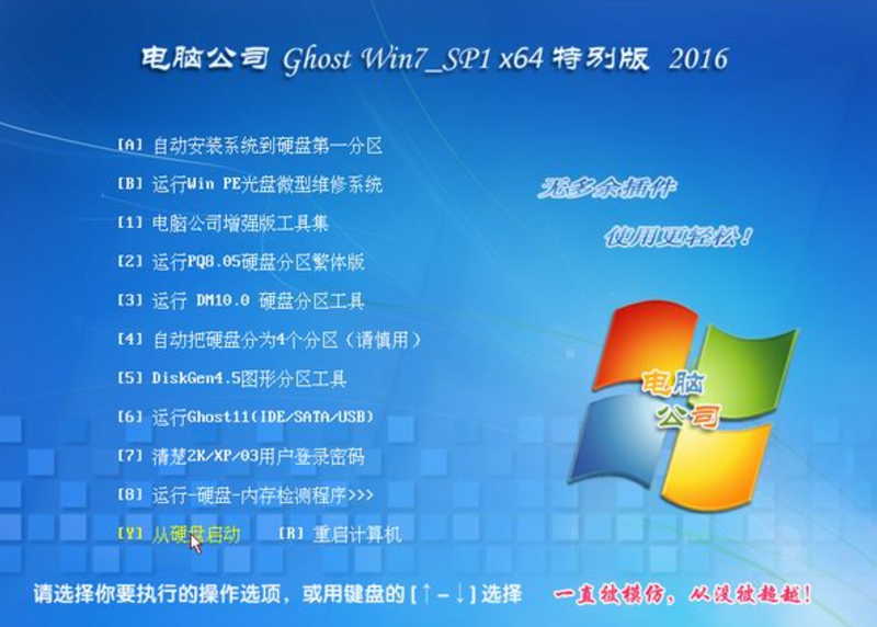 电脑公司纯净版win764位最新ghost系统