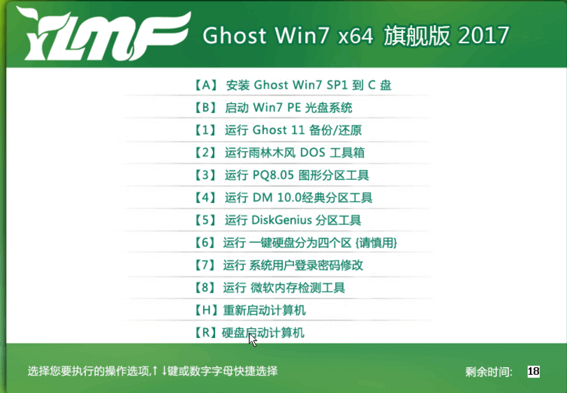 win7雨林木风64位旗舰版最新ghost系统