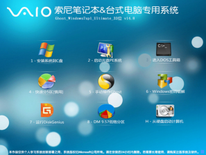 索尼笔记本台式机专用win7 32位SP1最新ghost系统下载